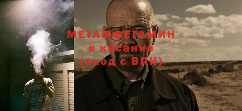 Метамфетамин Methamphetamine  Ужур 